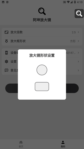 阿坤放大镜免费版