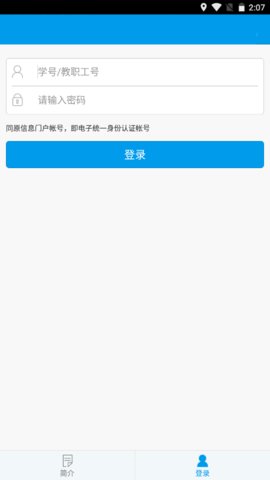 智慧济大手机版(教务系统)