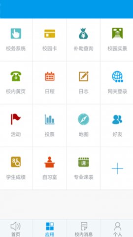 智慧济大手机版(教务系统)