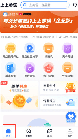上上参谋免费版