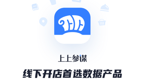 上上参谋免费版