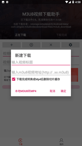 M3U8下载器无限制版