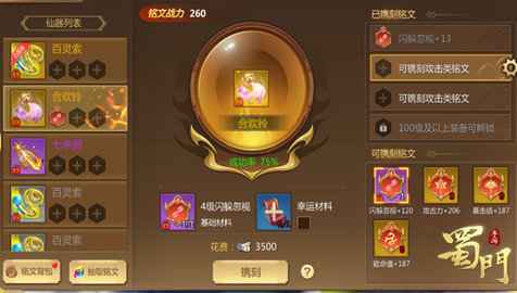 蜀门手游无限钻石版