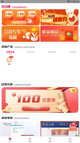 SO嗨购物App手机版