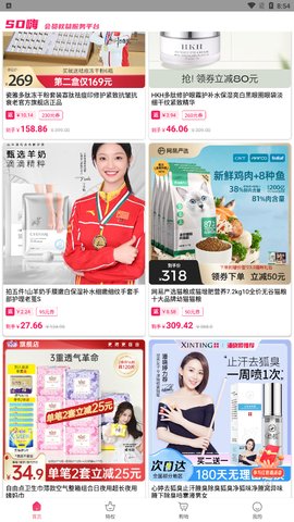 SO嗨购物App手机版
