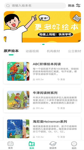 超级绘本免费版
