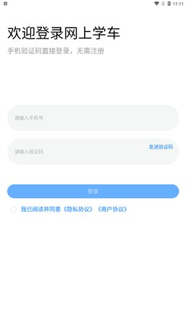 网上学车App免费版