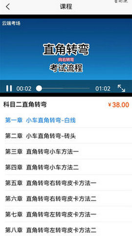 网上学车App免费版