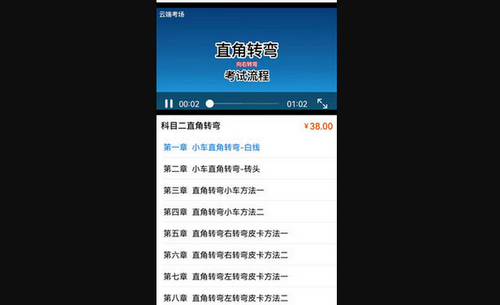 网上学车App免费版
