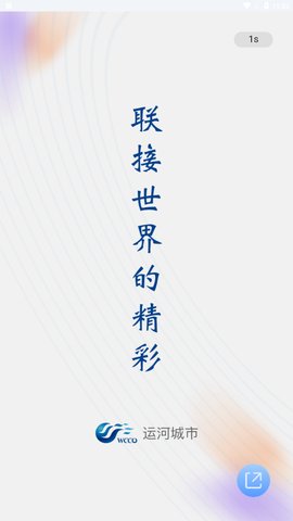 运河城市App手机版