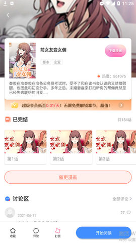 寄居漫画2023最新版