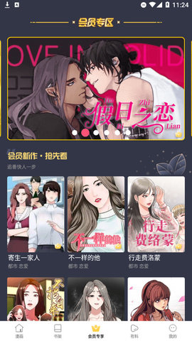 寄居漫画2023最新版