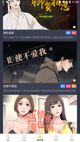 寄居漫画App官方版
