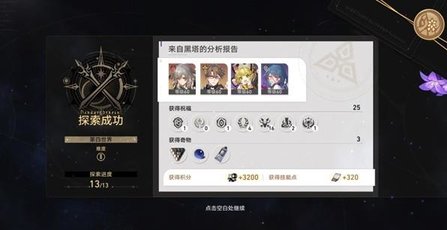 崩坏星穹铁道模拟宇宙攻略大全 模拟宇宙全关卡通关攻略