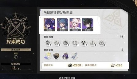 崩坏星穹铁道模拟宇宙攻略大全 模拟宇宙全关卡通关攻略
