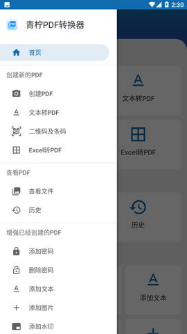 青柠PDF转换器最新版