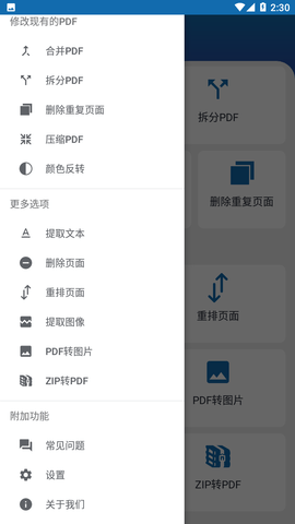 青柠PDF转换器最新版