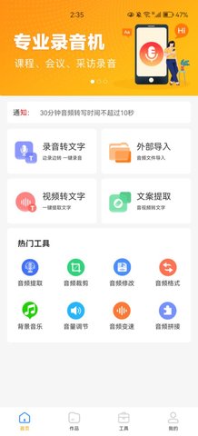 录音鸭App手机版