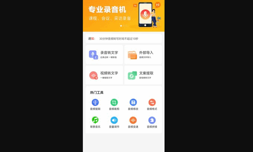 录音鸭App手机版