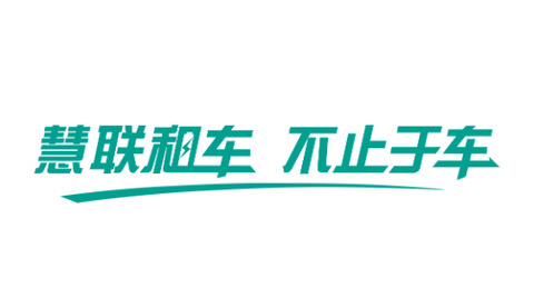 绿色慧联2025最新版