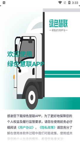 绿色慧联2025最新版