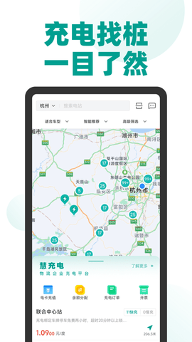 绿色慧联2025最新版
