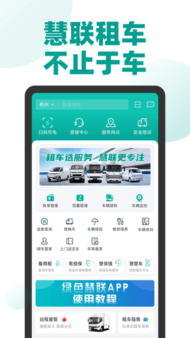 绿色慧联2025最新版
