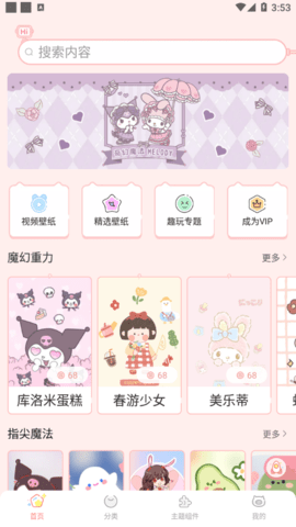 趣玩桌面壁纸去广告版