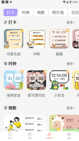 趣玩桌面壁纸去广告版