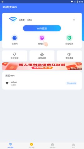 360免费wifi手机版
