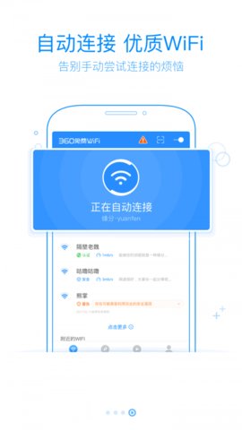360免费wifi手机版