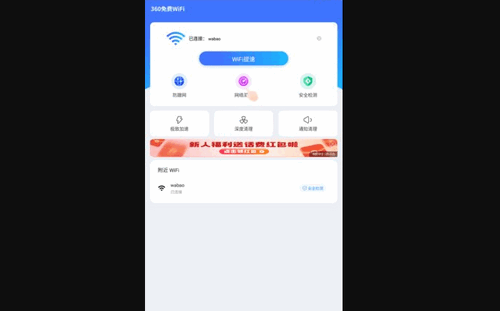 360免费wifi手机版