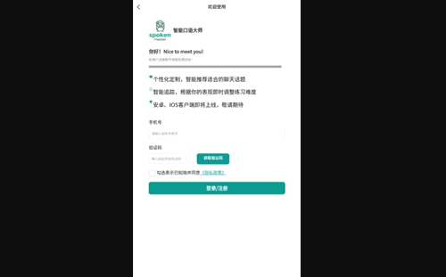 智能口语大师安卓版