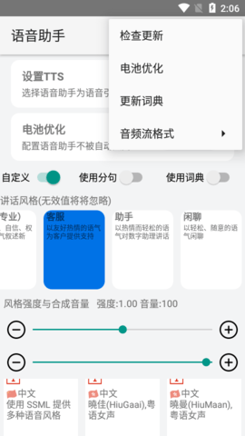 至尊语音助手免费版