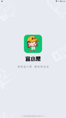 宜小帮App官方版