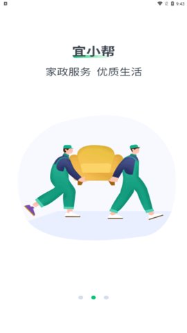 宜小帮App官方版