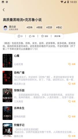 天涯客小说免费版