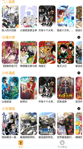 熊本漫画APP免费版