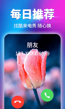 海来电APP安卓版