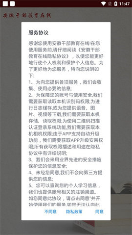 安徽干部教育在线官方版