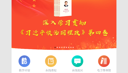 安徽干部教育在线官方版