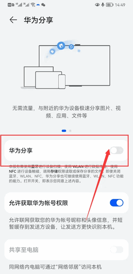 华为分享官方版
