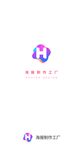 海报制作工厂2025最新版