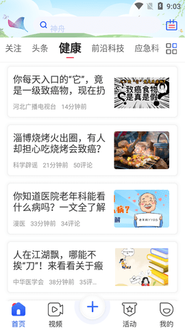 科普中国手机版