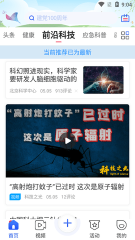 科普中国手机版