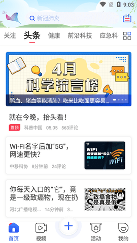 科普中国手机版