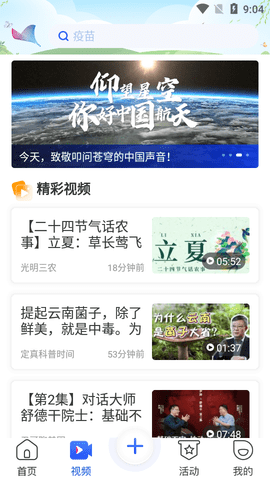 科普中国手机版