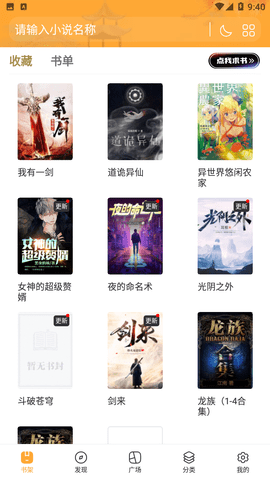 墨鱼小说纯净版