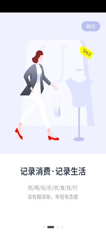 恒富智选记账App最新版