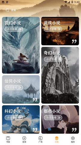 美阅小说免费版